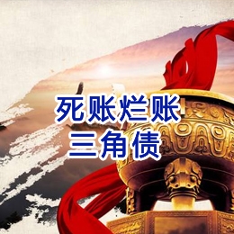 顺庆要债公司